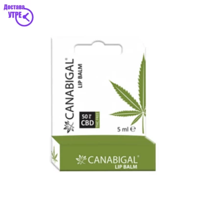 Canabigal® маст за усни 50 mg cbd, 5 ml Нега на Усни Kiwi.mk