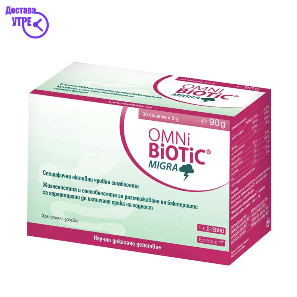 2+1 гратис акција omni-biotic migr кеси 3 гр, 30 Гратис акции Kiwi.mk