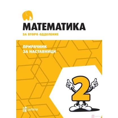 Математика 2: прирачник Математика Kiwi.mk