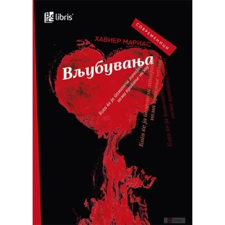 Вљубувања Современици Kiwi.mk