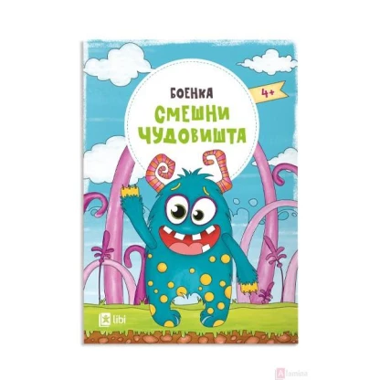 Боенка: смешни чудовишта Боенки, цртанки и креативни изработки Kiwi.mk