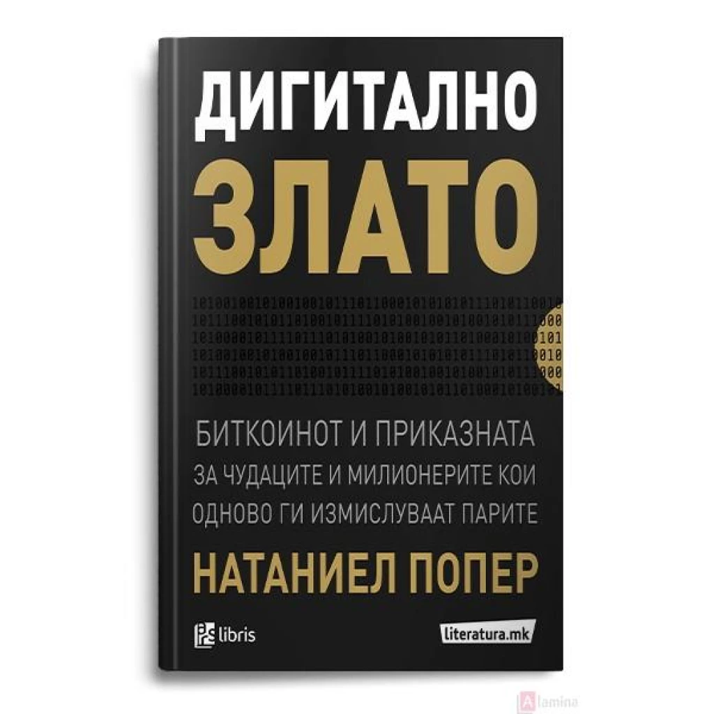 Дигитално злато Биографии / лидери Kiwi.mk