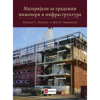 Материјали за градежни инженери и инфраструктура Градежништво Kiwi.mk