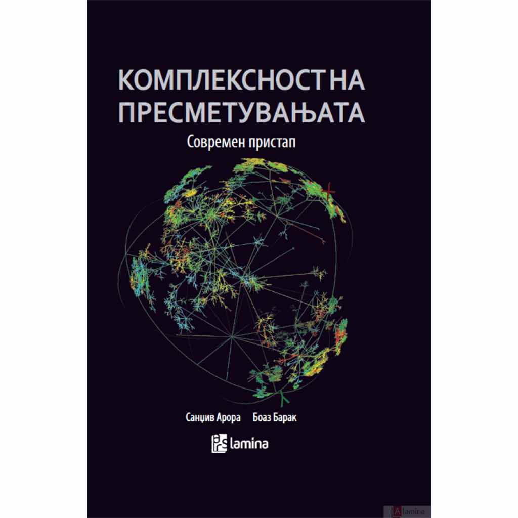 Комплексност на пресметувањата : современ пристап Информатика Kiwi.mk