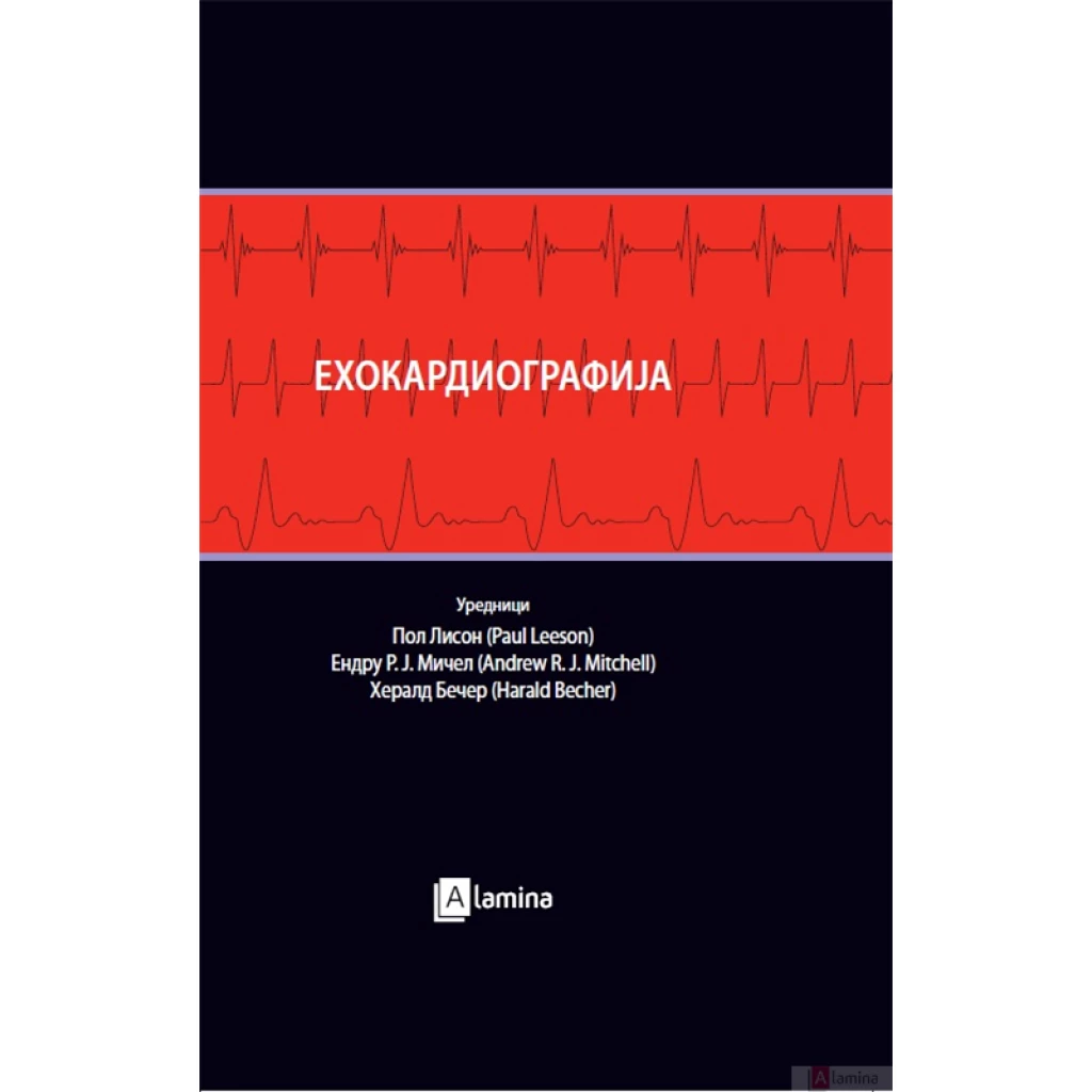 Ехокардиографија Медицина Kiwi.mk