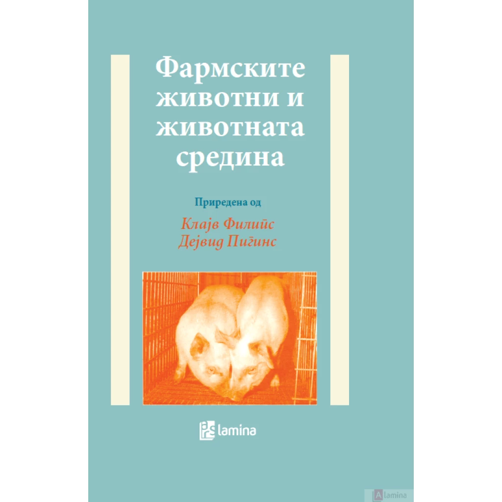 Фармските животни и животната средина Земјоделство Kiwi.mk