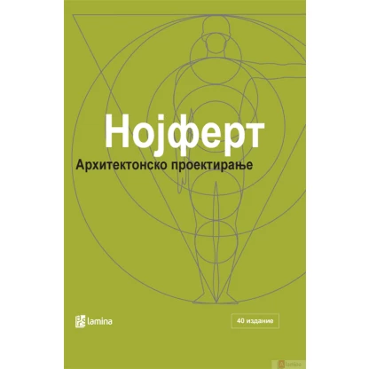 Нојферт архитектонско проектирање Архитектура Kiwi.mk
