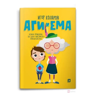 Аги и ема : нежна приказна за едно вистинско пријателство Бестселери за деца Kiwi.mk