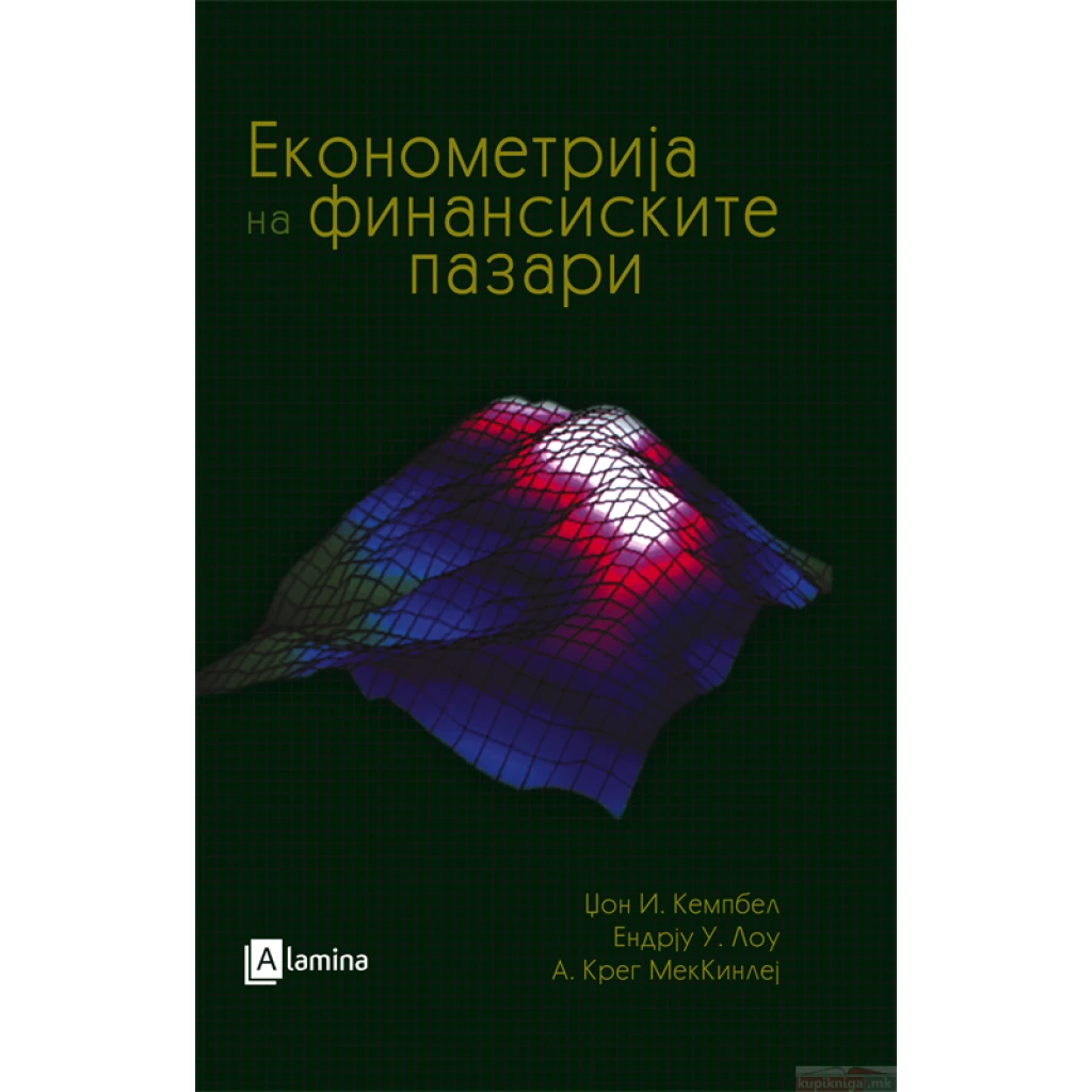 Економетрија на финансиските пазари Економија Kiwi.mk