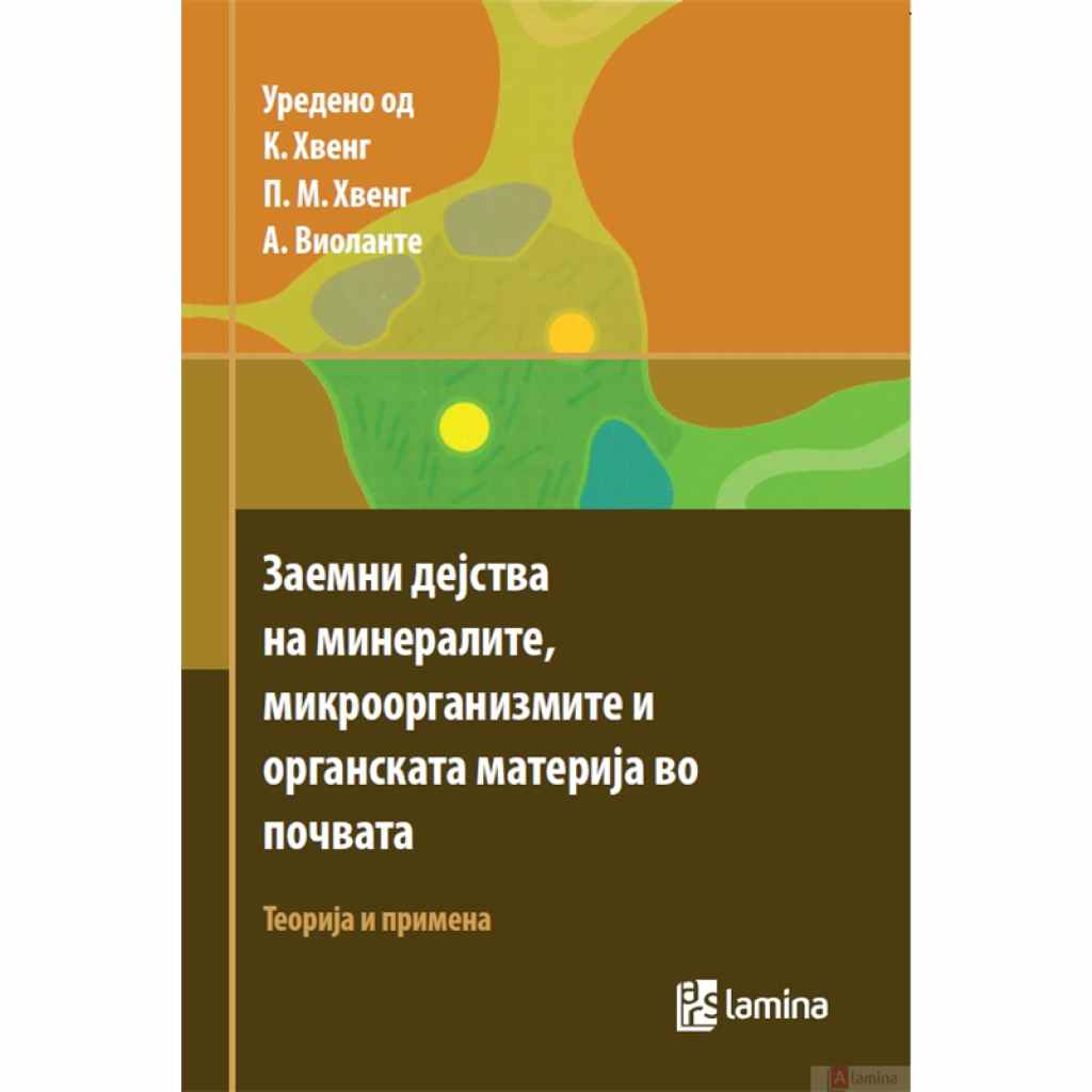 Заемни дејства на минералите, микроорганизмите и органската материја во почвата Земјоделство Kiwi.mk