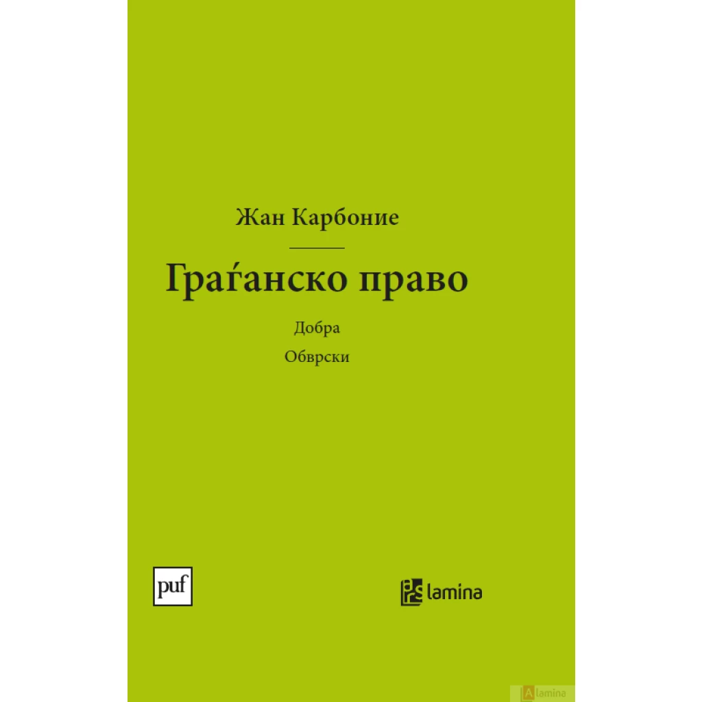 Граѓанско право, том 2 Право Kiwi.mk