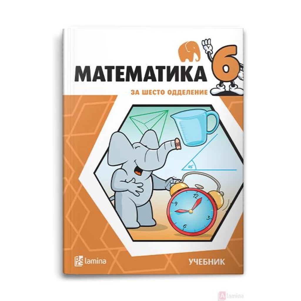 Математика 6, учебник Математика Kiwi.mk