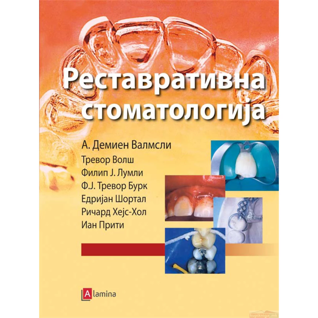Реставративна стоматологија Стоматологија Kiwi.mk