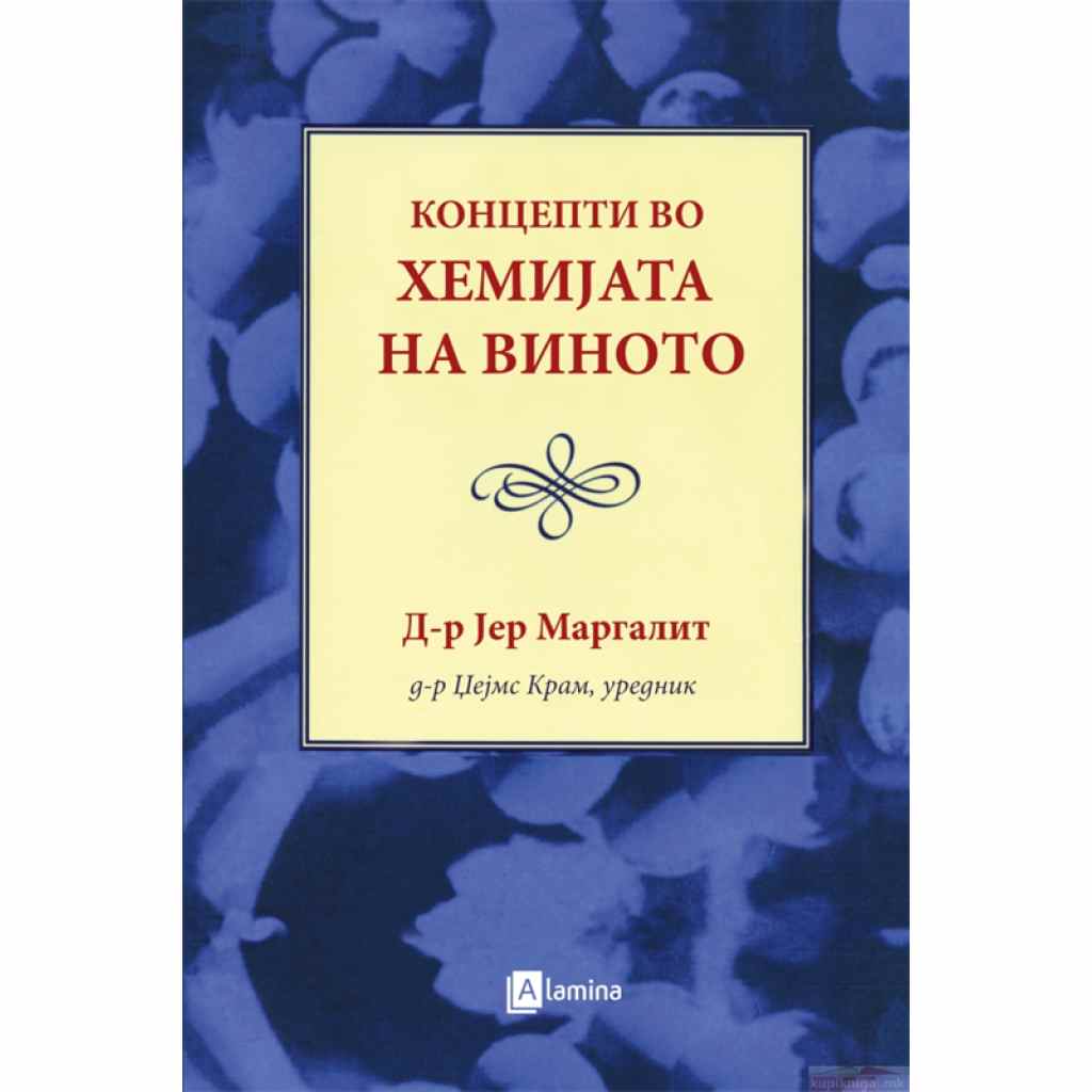 Концепти во хемијата на виното Земјоделство Kiwi.mk