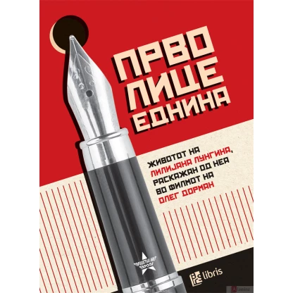Прво лице еднина Прошетка низ Европа Kiwi.mk