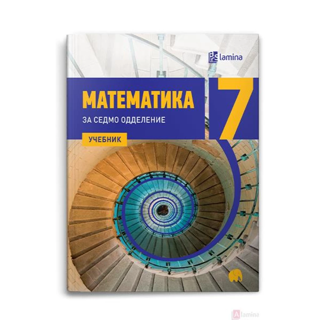 Математика 7, учебник Математика Kiwi.mk