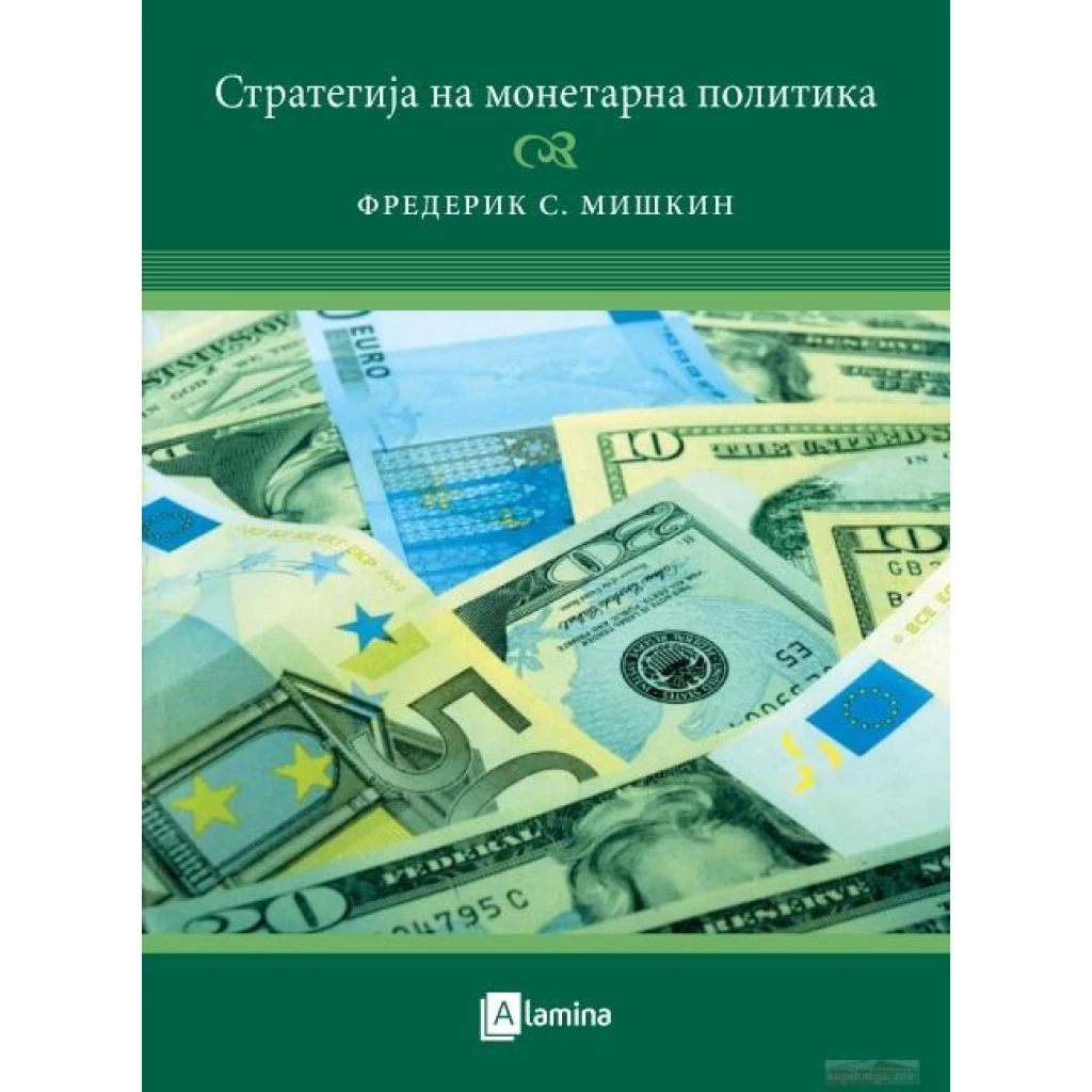 Стратегија на монетарна политика Економија Kiwi.mk
