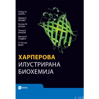 Харперова илустрирана биохемија Биотехнологија Kiwi.mk