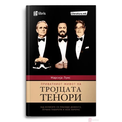 Приватниот живот на тројцата тенори Биографии / лидери Kiwi.mk