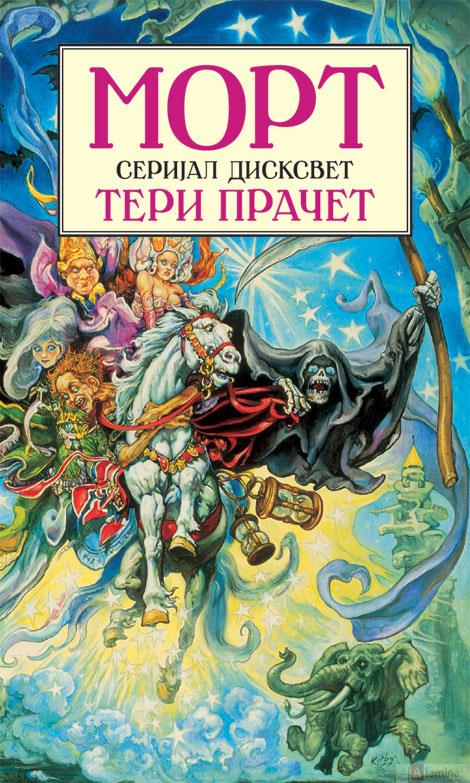 Морт | КУПИ ONLINE