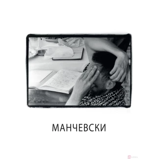 Манчевски Биографии / лидери Kiwi.mk