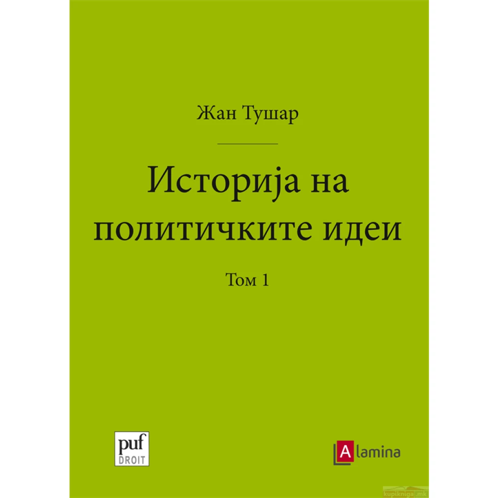 Историја на политичките идеи, том 1 Право Kiwi.mk