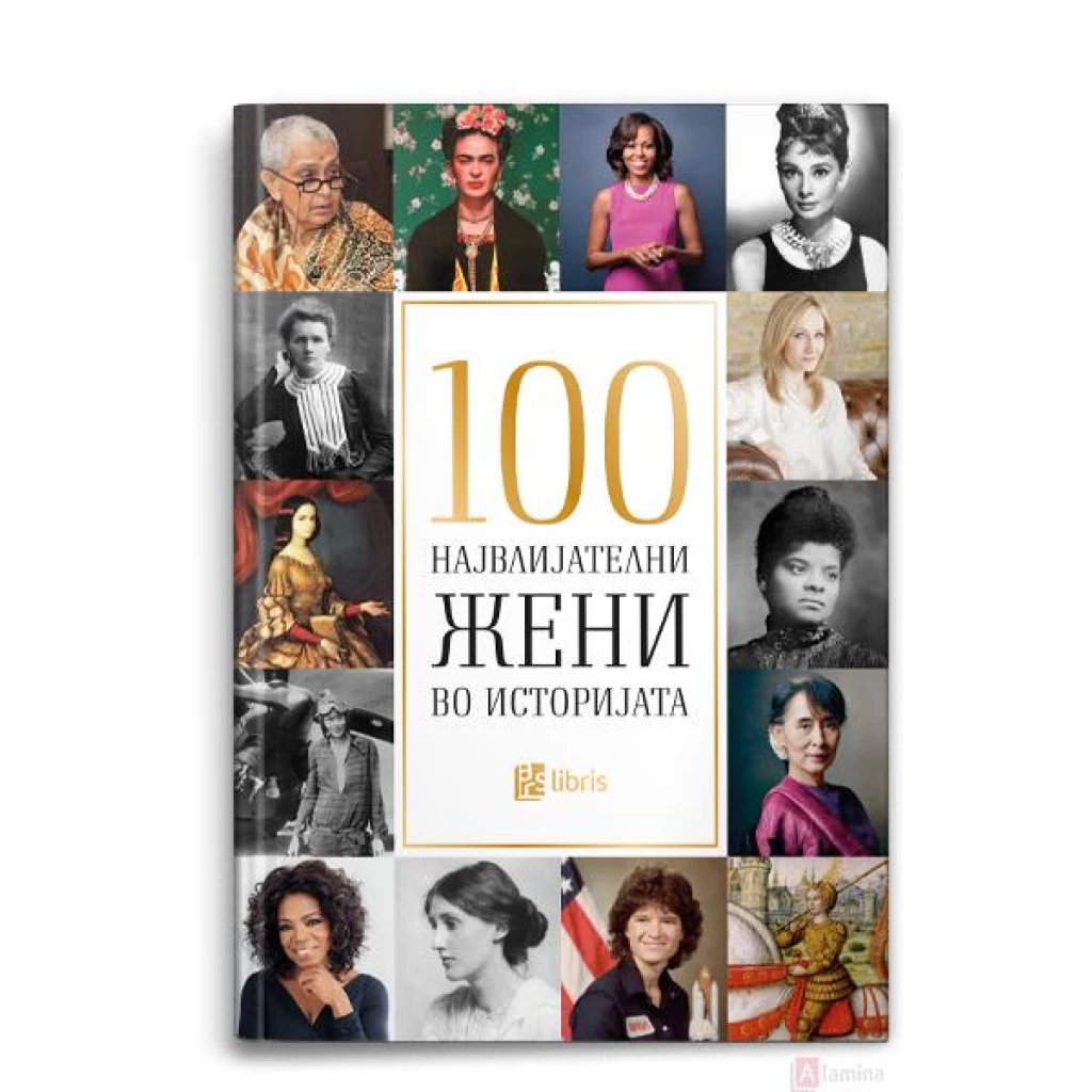 Стоте највлијателни жени во историјата Биографии / лидери Kiwi.mk