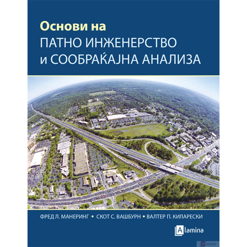 Основи на патно инженерство и сообраќајна анализа Архитектура Kiwi.mk Основи на патно инженерство и сообраќајна анализа Архитектура Kiwi.mk