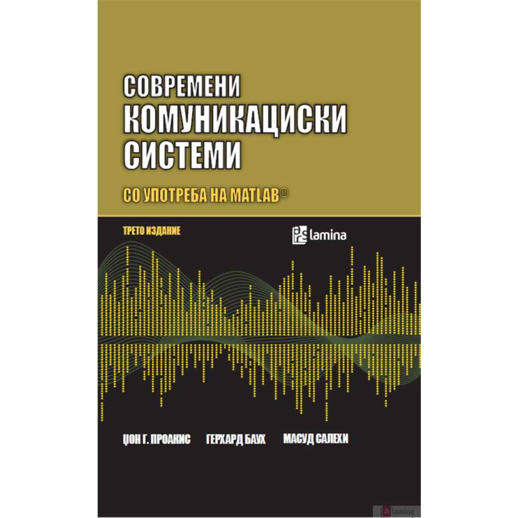 Современи комуникациски системи со употреба на matlab Информатика Kiwi.mk