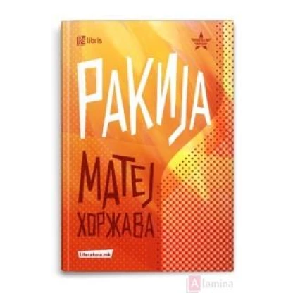 Ракија: проза од банат Прошетка низ Европа Kiwi.mk