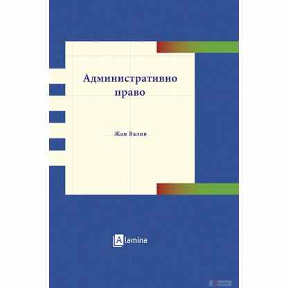 Административно право Право Kiwi.mk