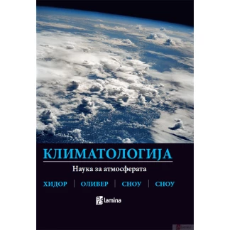 Климатологија: наука за атмосферата Стручна литература Kiwi.mk