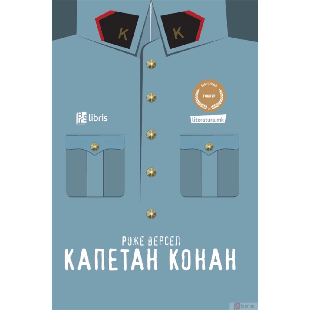 Капетан конан Светско книжевно богатство Kiwi.mk Капетан конан Светско книжевно богатство Kiwi.mk