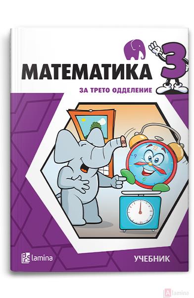 Математика 3 учебник | КУПИ ONLINE