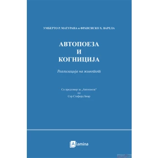 Автопоеза и когниција: реализација на животот Философија Kiwi.mk