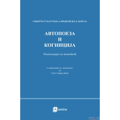 Автопоеза и когниција: реализација на животот Философија Kiwi.mk