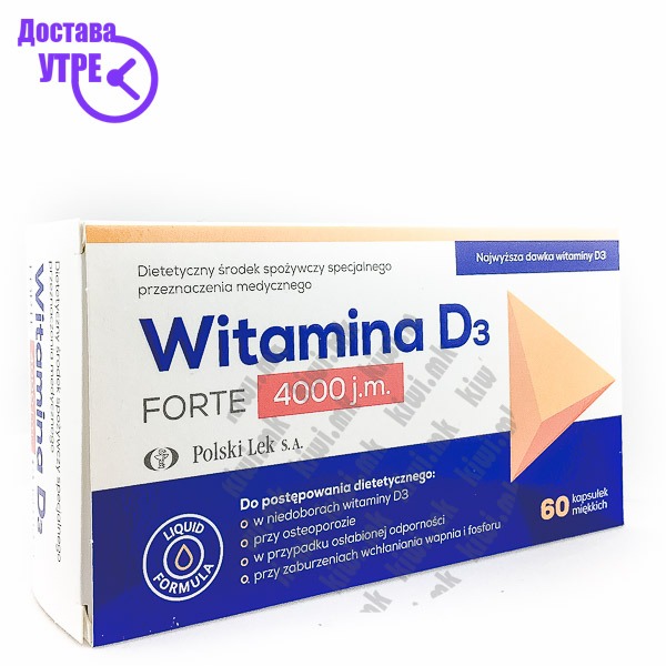 Witamina d3 forte 4000 i.u капсули, 60 | КУПИ ONLINE