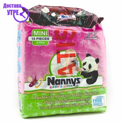 Nanny’s baby’s wish mini пелени, 15 Пелени & Влажни Kiwi.mk
