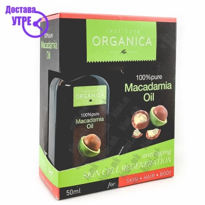 Institute organica macadamia oil масло од макадамија 100%, 50мл Ревитализација & Раст Kiwi.mk