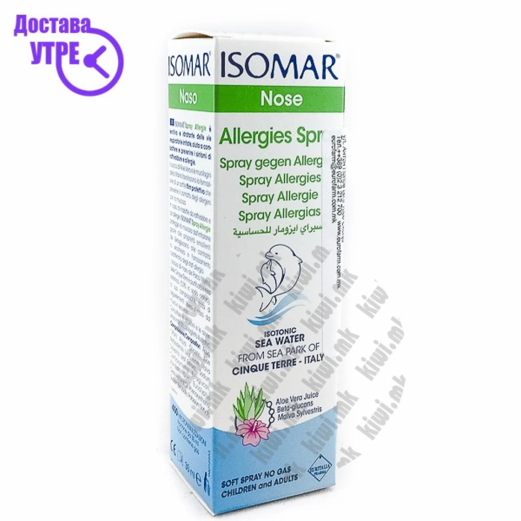Isomar naso allergies spray isotonic water изотоничен назален спреј од морска вода против алергии, 30мл Алергии Kiwi.mk