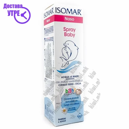 Isomar baby spray isotonic sea water and chamomile extract изотоничен спреј за бебиња и деца од морска вода со екстракт од камилица, 100мл Бебе & Деца Kiwi.mk