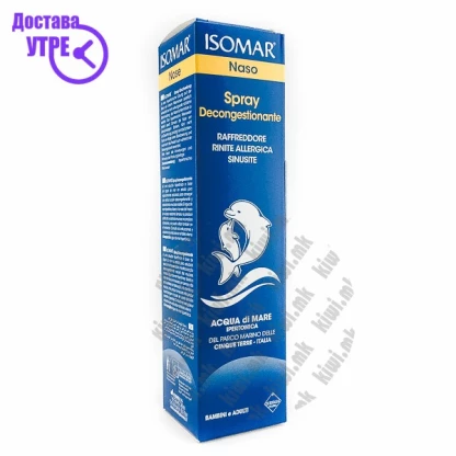 Isomar decongestant spray спреј за нос при настинки, ринитиси и синузитиси, 50мл Затнат Нос Kiwi.mk