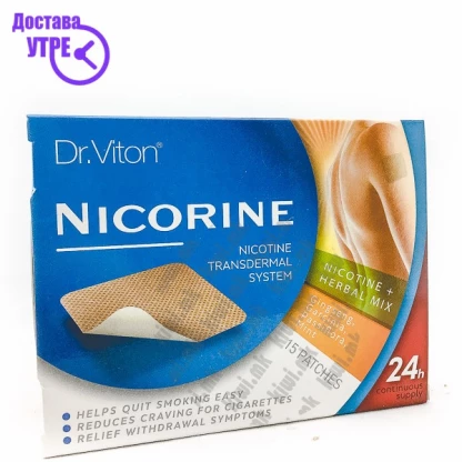 Dr. viton nicorine никотински трансдермален фластер против пушење, 15 Kiwi.mk