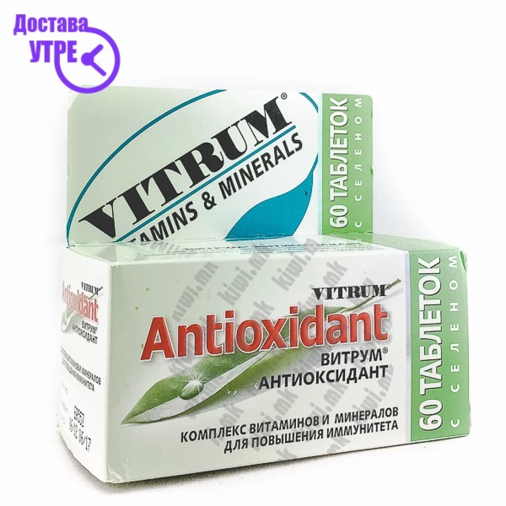 Vitrum antioxidant таблети, 60 Антиоксиданси Kiwi.mk
