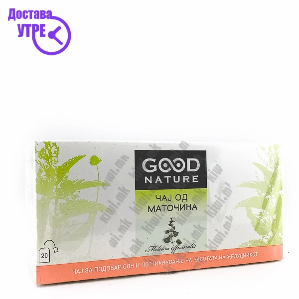 Good nature чај од маточина, 20 Чај Kiwi.mk