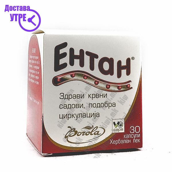 Entan капсули, 30 | КУПИ ONLINE
