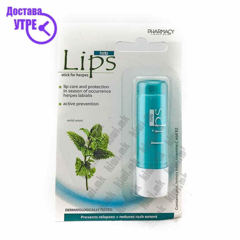 Lips help превентивен балсам за усни Нега на Усни Kiwi.mk