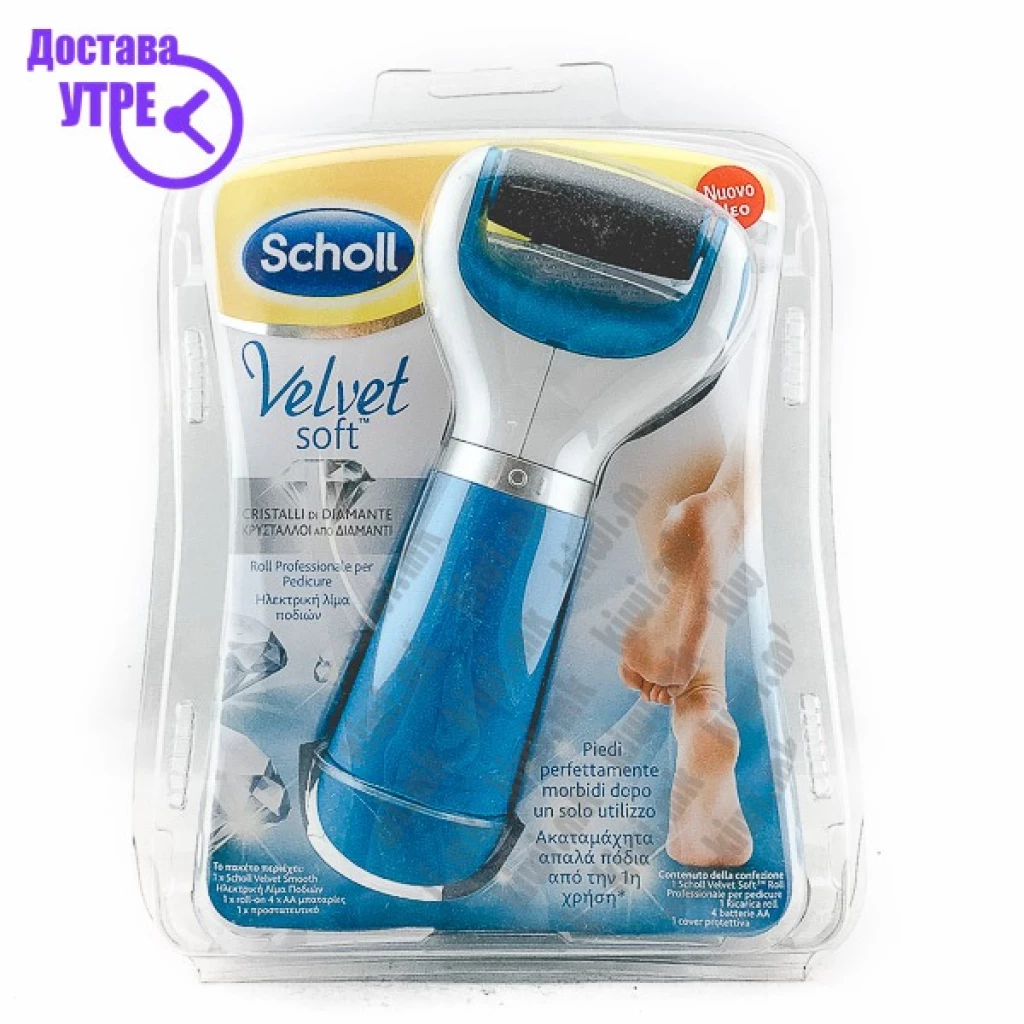 Scholl velvet smooth express pedi апарат за пети Стапала Kiwi.mk