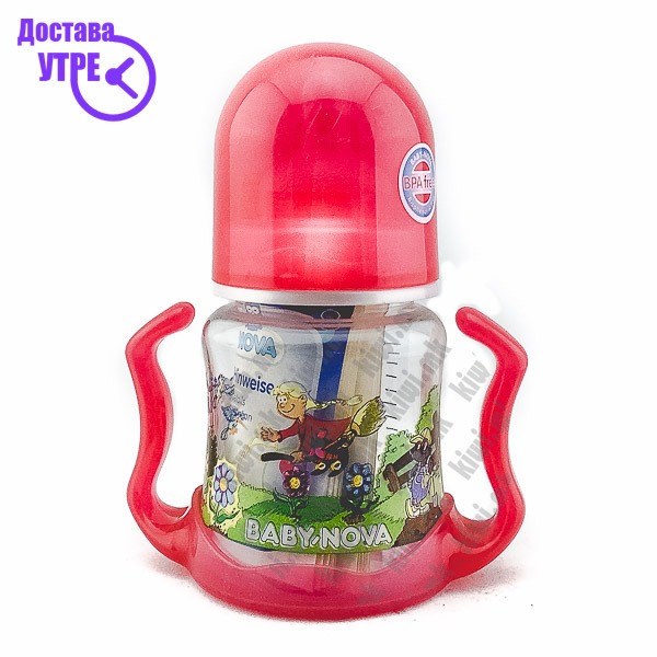 Baby nova шише со рачка КУПИ ONLINE