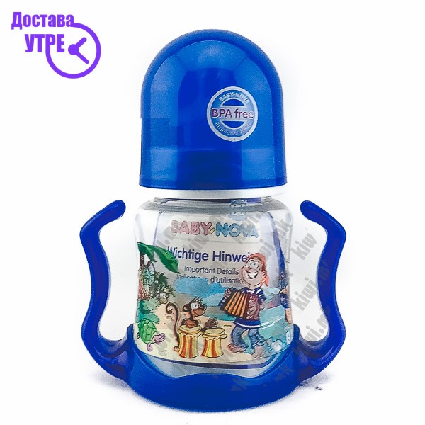 Baby nova шише со рачка КУПИ ONLINE